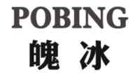 魄冰/pobing