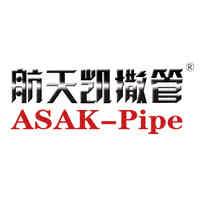 航天凯撒管ASAK-Pipe