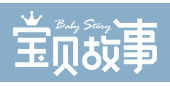 宝贝故事/BABY STORY